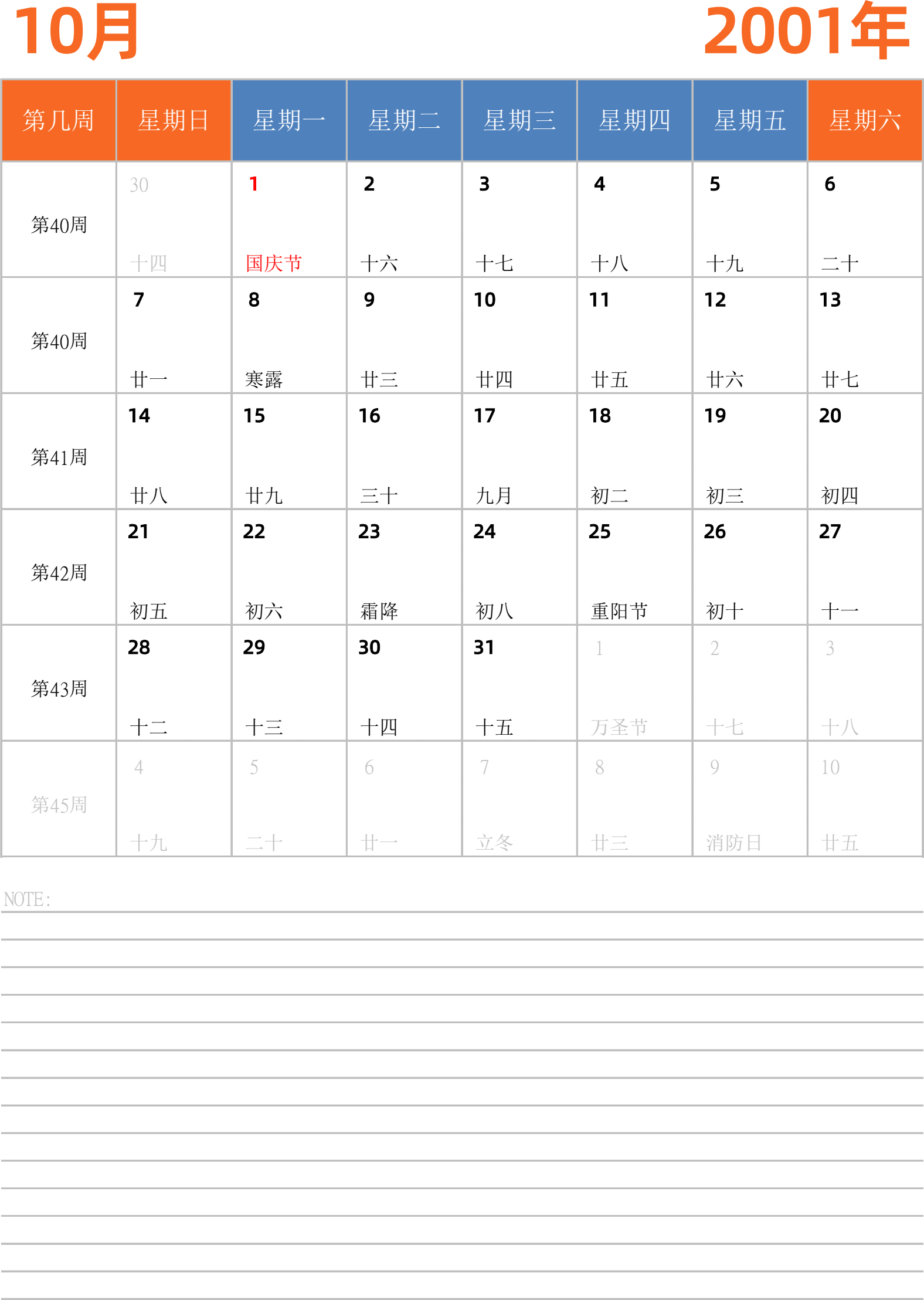 日历表2001年日历 中文版 纵向排版 周日开始 带周数 带节假日调休安排